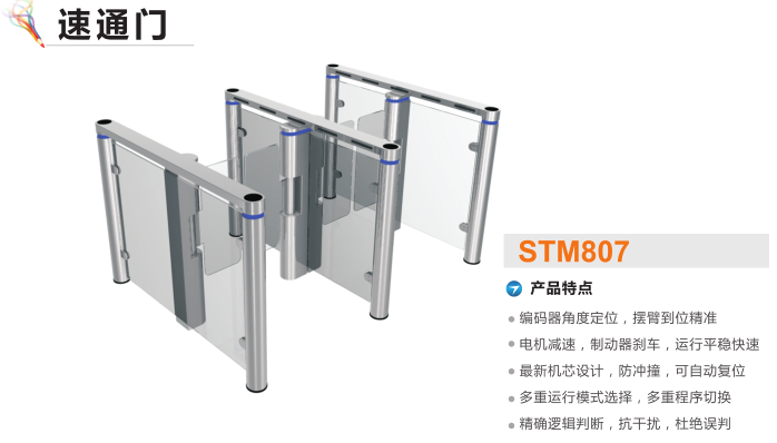 石家庄桥西区速通门STM807